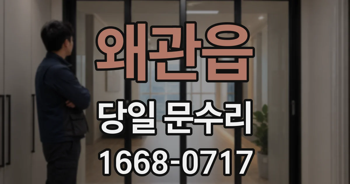 왜관읍 당일 문수리