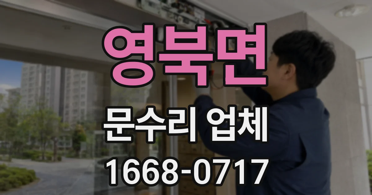 영북면 문수리 업체