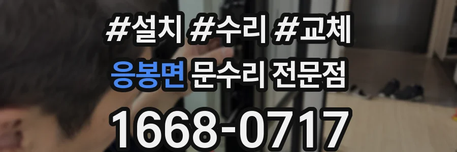 응봉면 문수리 전문점