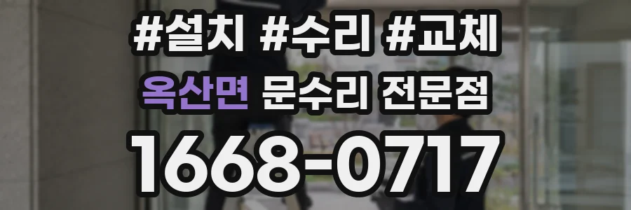 옥산면 문수리 전문점