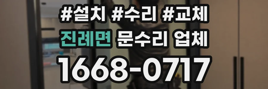 진례면 문수리 업체