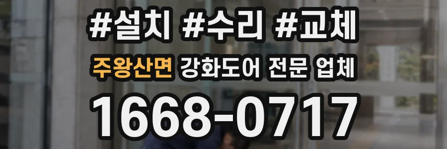 주왕산면 강화도어 전문 업체