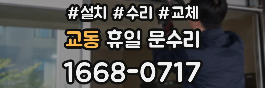 교동 휴일 문수리