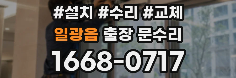 일광읍 출장 문수리