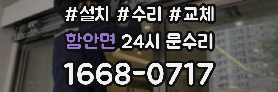 함안면 24시 문수리