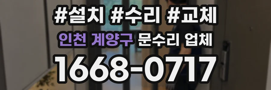 인천 계양구 문수리 업체