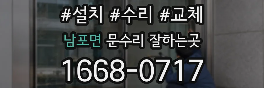 남포면 문수리 잘하는곳
