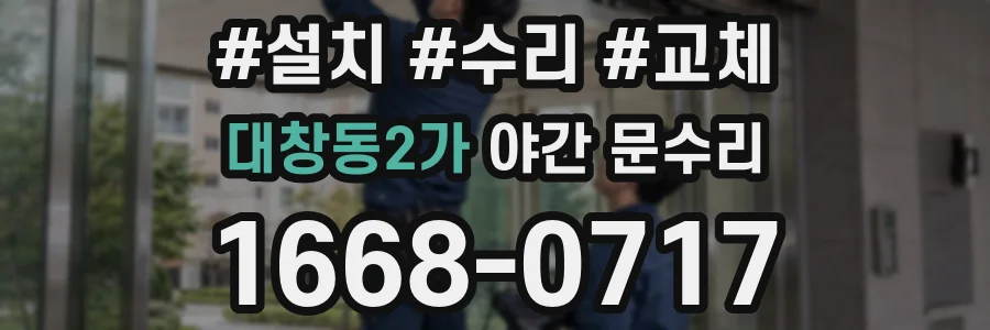 대창동2가 야간 문수리