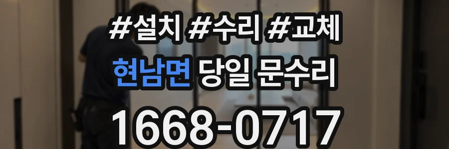 현남면 당일 문수리