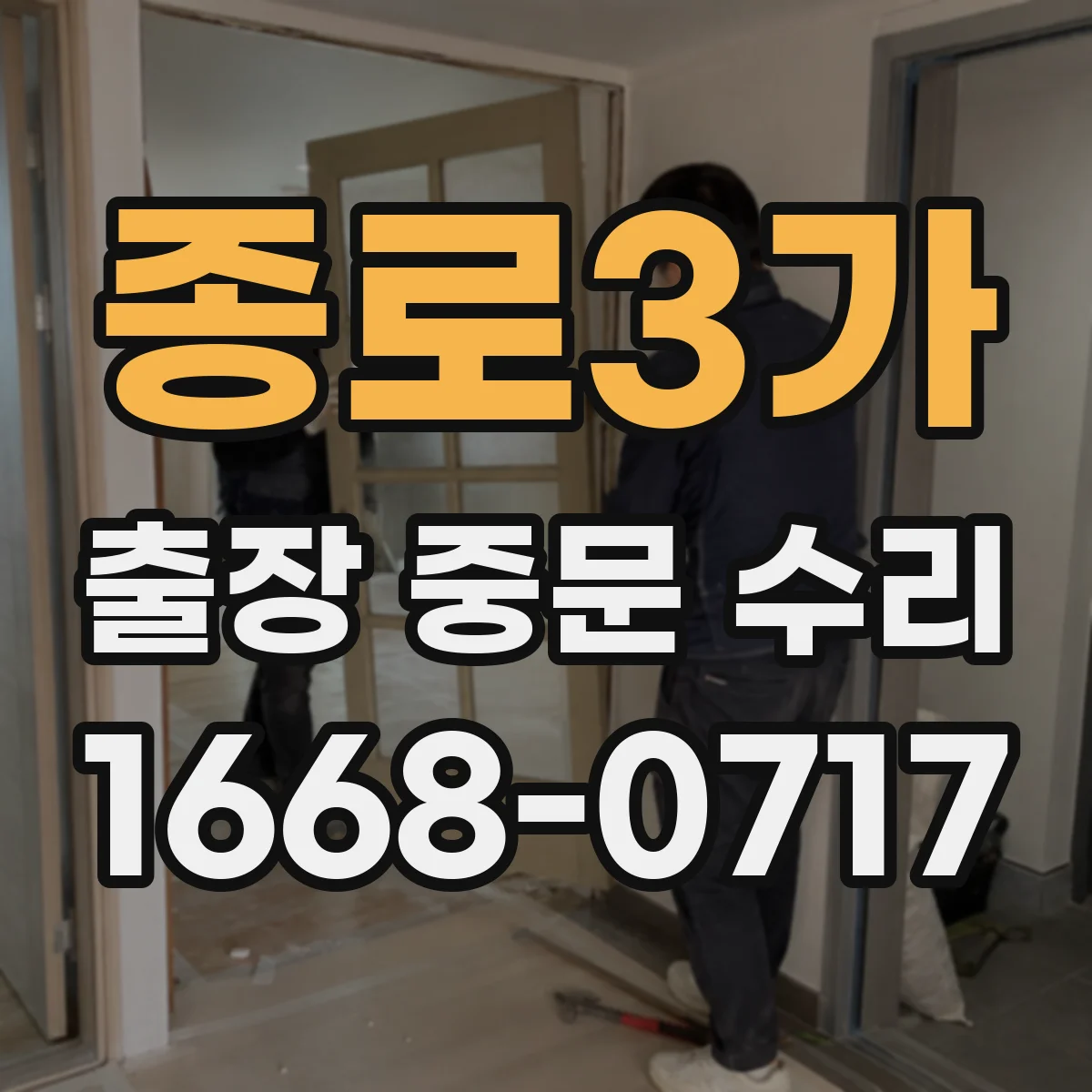 종로3가 출장 중문 수리 자동중문 에러코드로 고장 원인 찾는 법