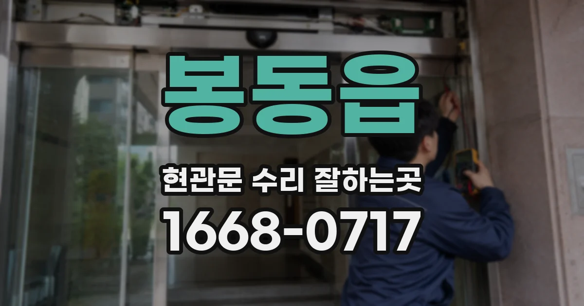 봉동읍 현관문 수리 잘하는곳