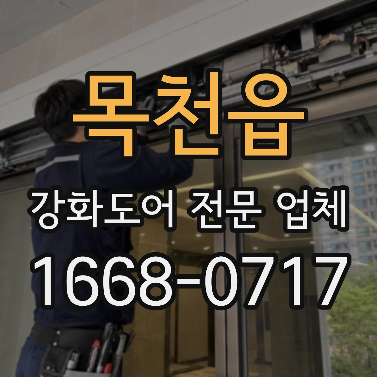 목천읍 강화도어 전문 업체