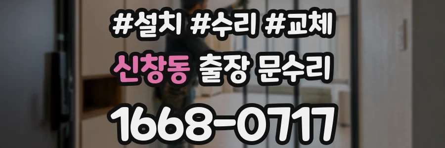 신창동 출장 문수리