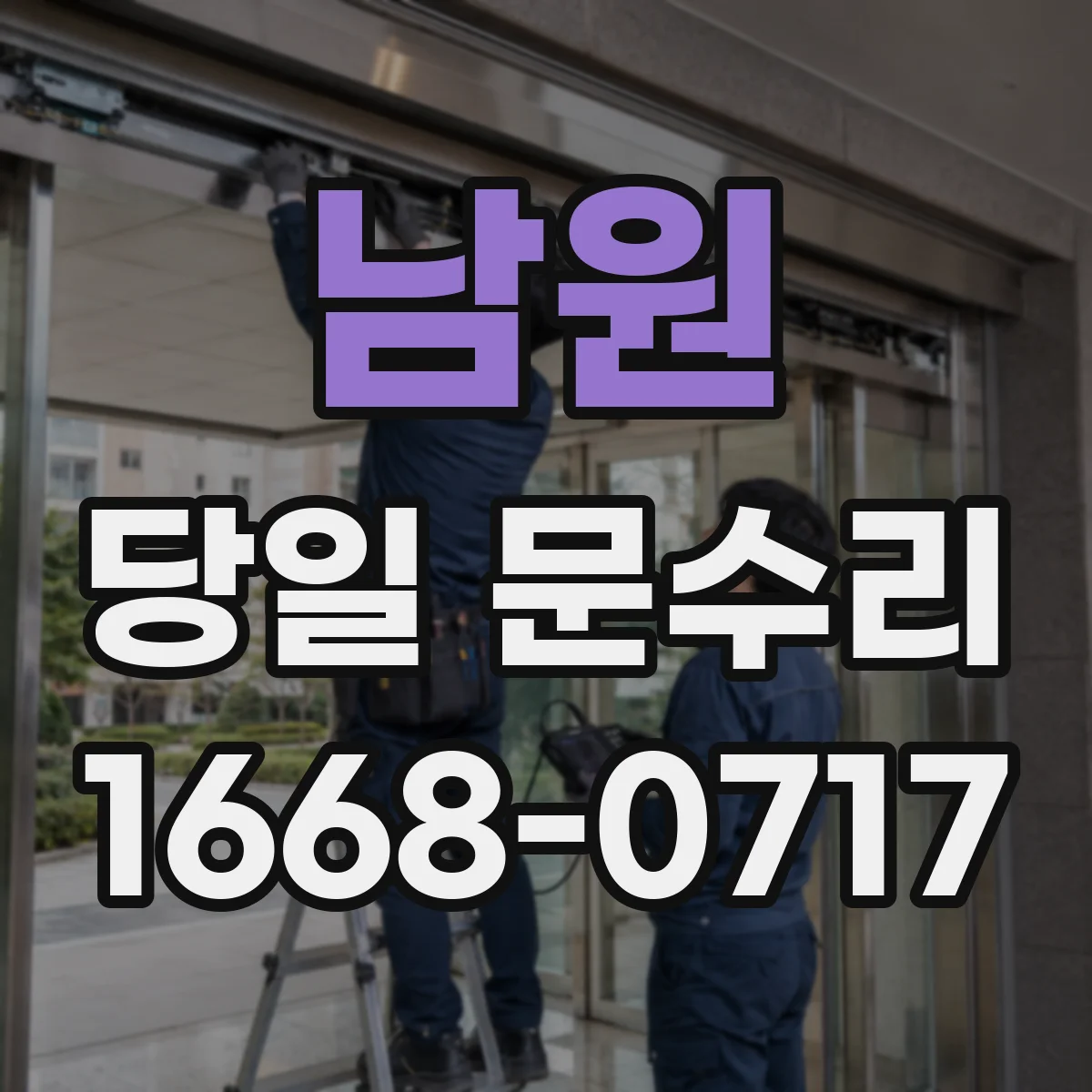 남원 당일 문수리