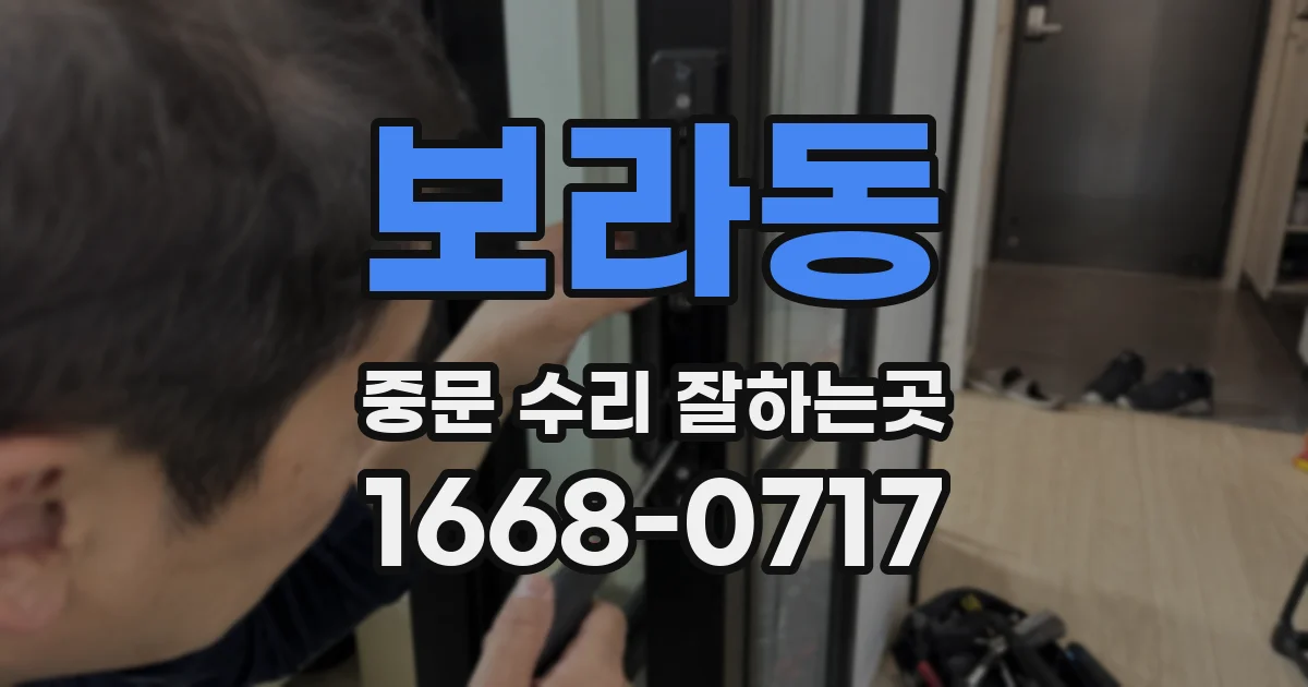 보라동 중문 수리 잘하는곳