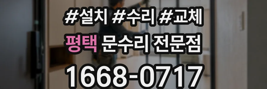 평택 문수리 전문점