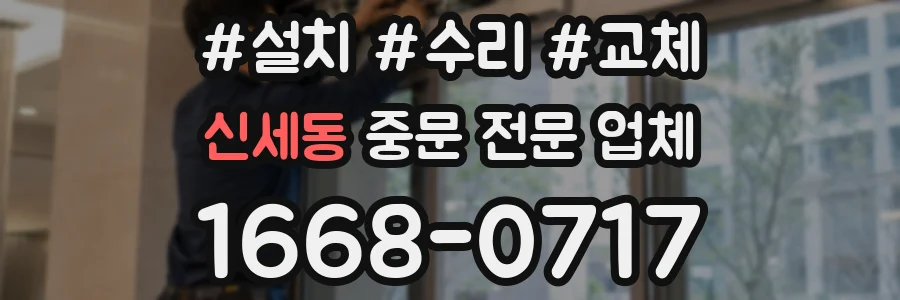 신세동 중문 전문 업체