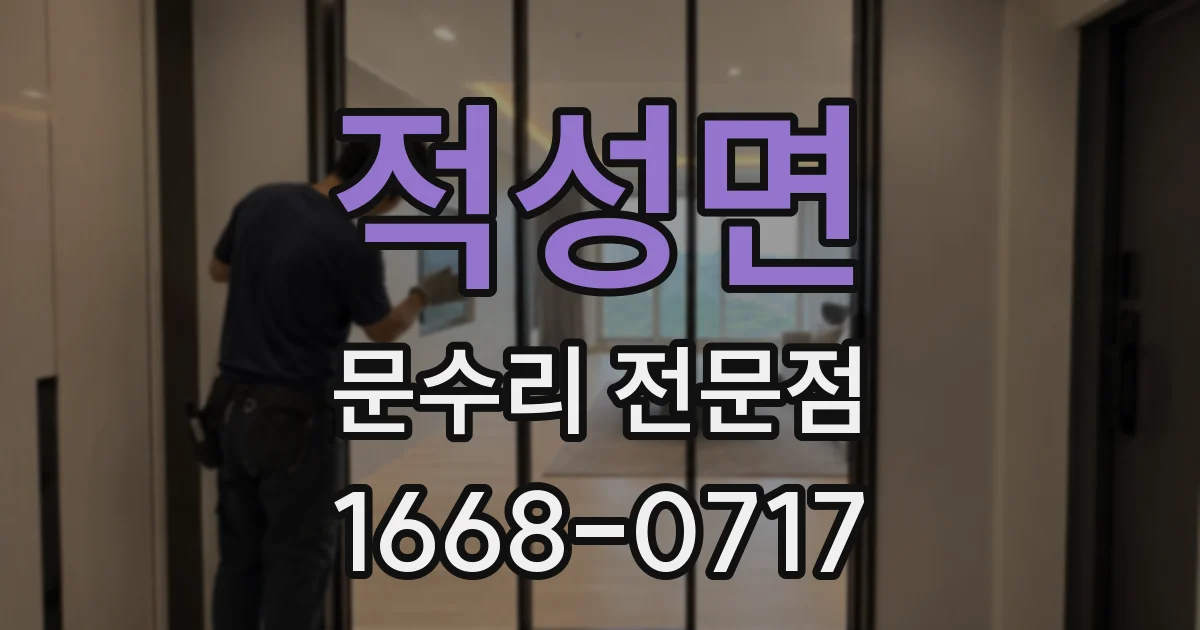 적성면 문수리 전문점