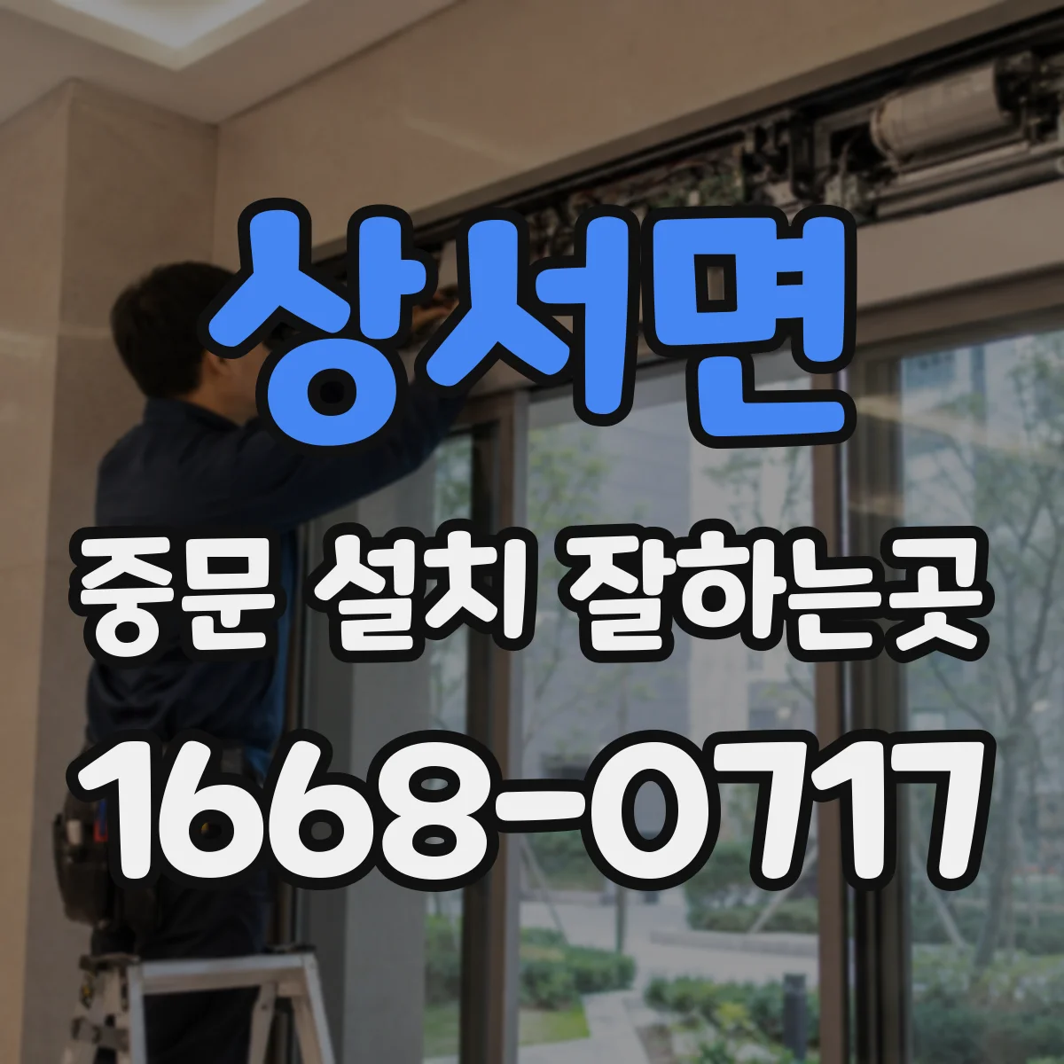 상서면 중문 설치 잘하는곳
