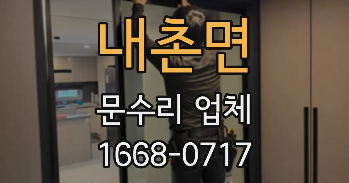 내촌면 문수리 업체