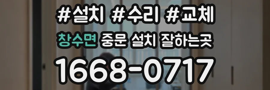 창수면 중문 설치 잘하는곳