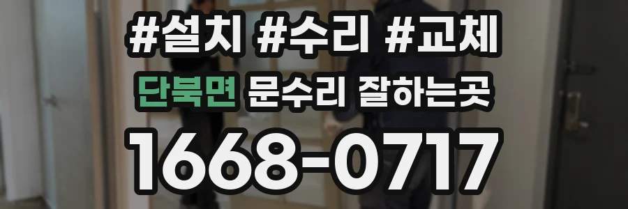단북면 문수리 잘하는곳