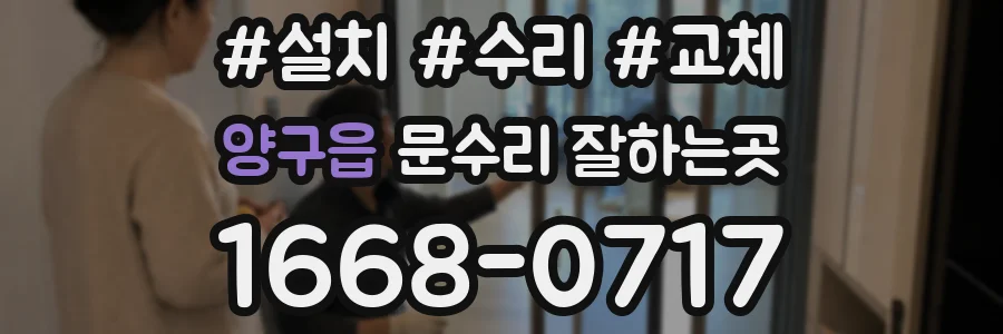 양구읍 문수리 잘하는곳