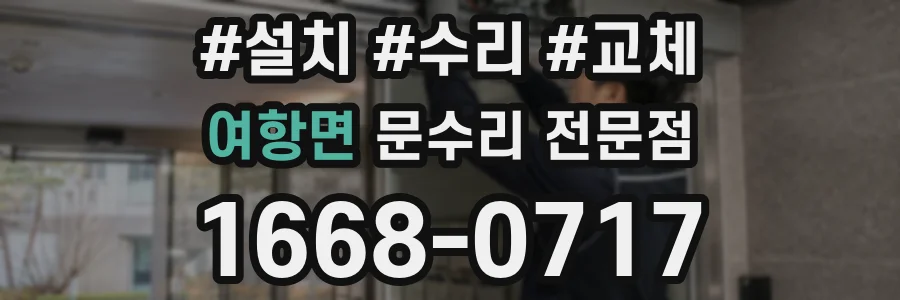 여항면 문수리 전문점