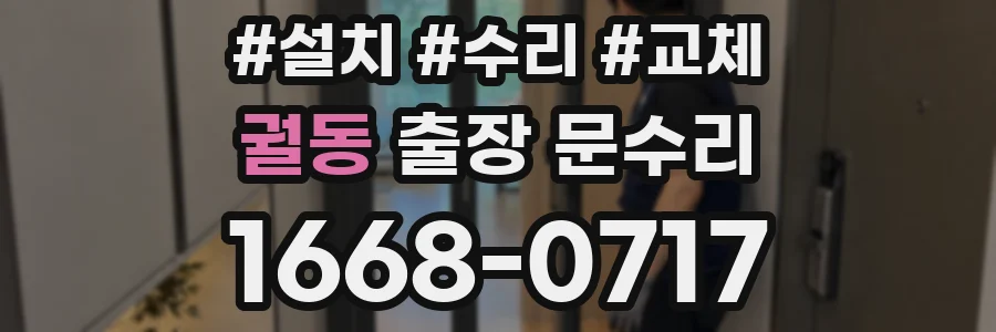 궐동 출장 문수리