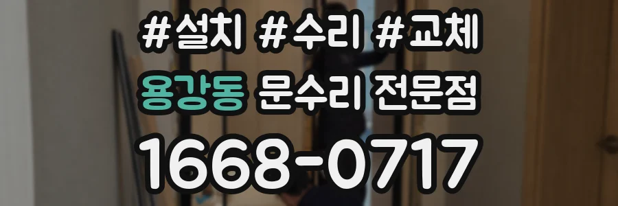 용강동 문수리 전문점