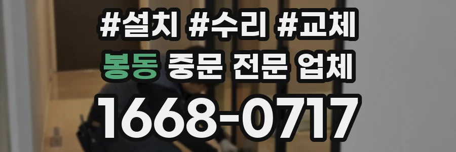 봉동 중문 전문 업체