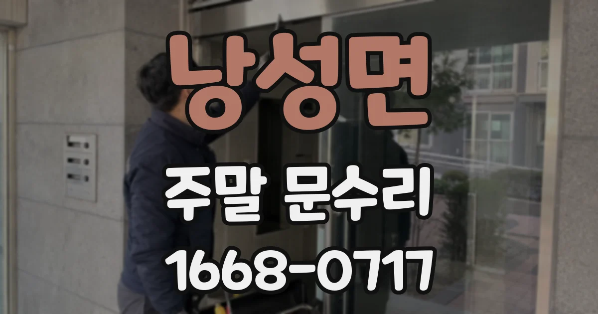 낭성면 주말 문수리