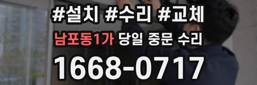 남포동1가 당일 중문 수리