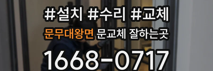 문무대왕면 문교체 잘하는곳