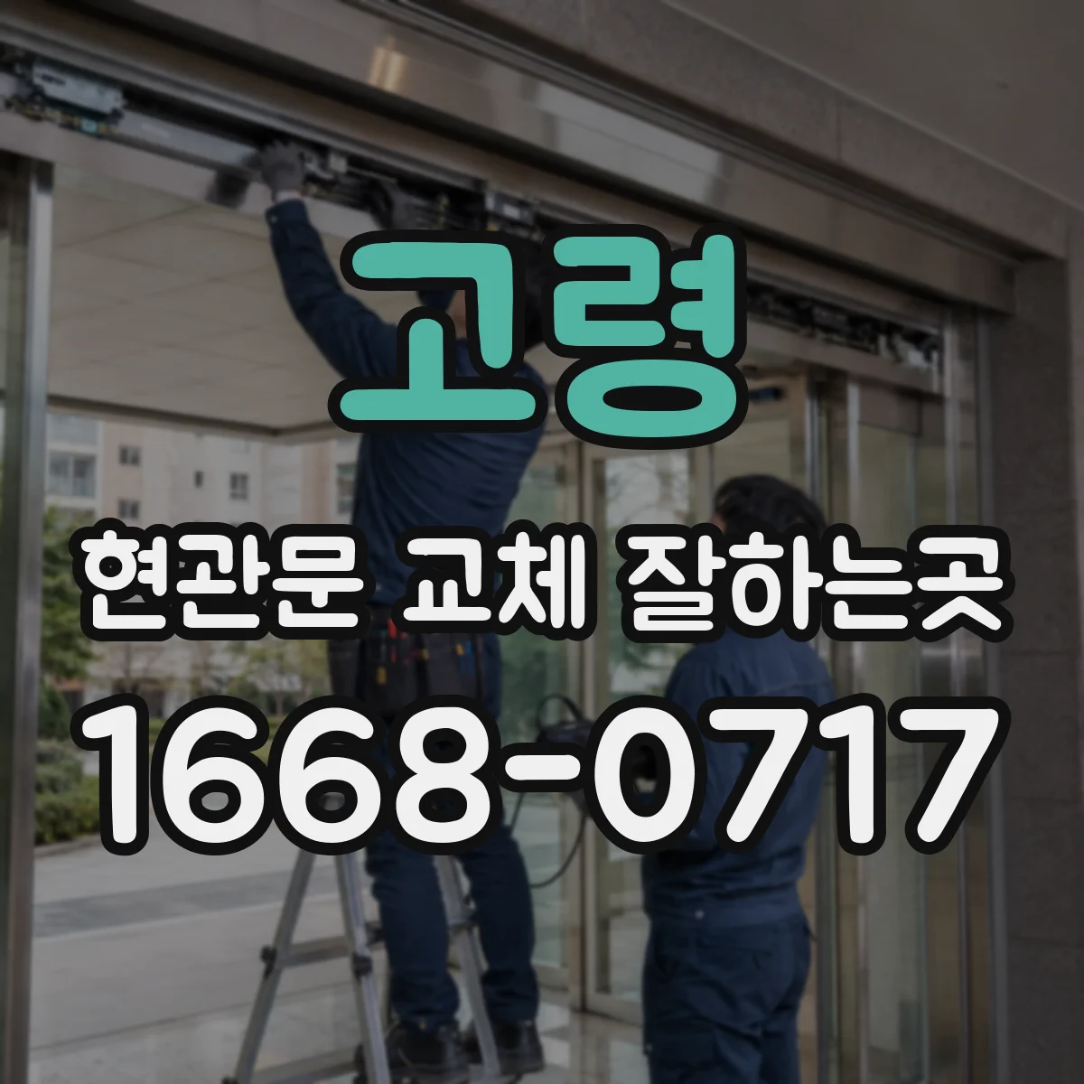 고령 현관문 교체 잘하는곳 현관 인테리어와 문 색을 맞추는 방법