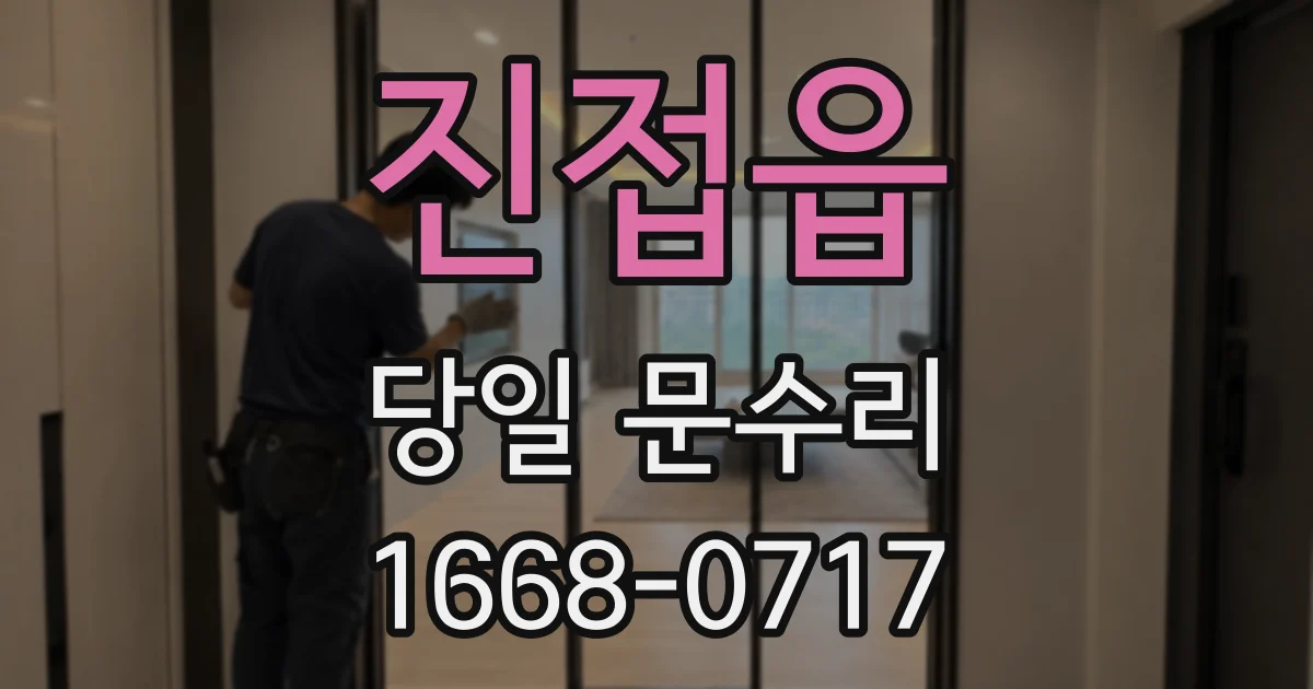 진접읍 당일 문수리