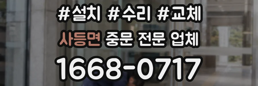 사등면 중문 전문 업체