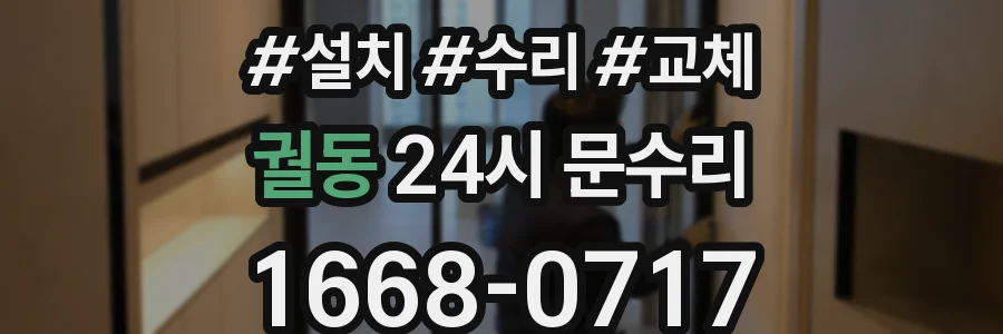 궐동 24시 문수리
