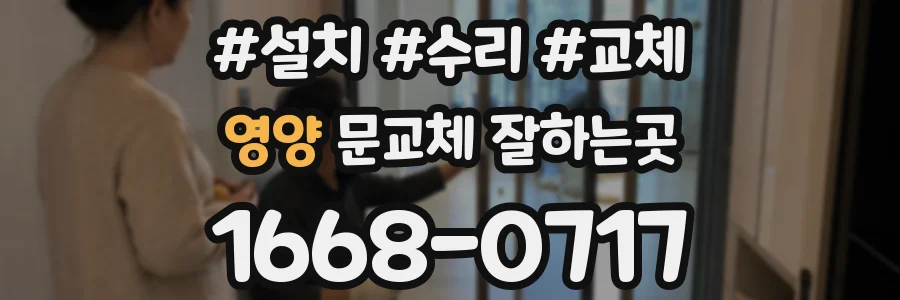 영양 문교체 잘하는곳
