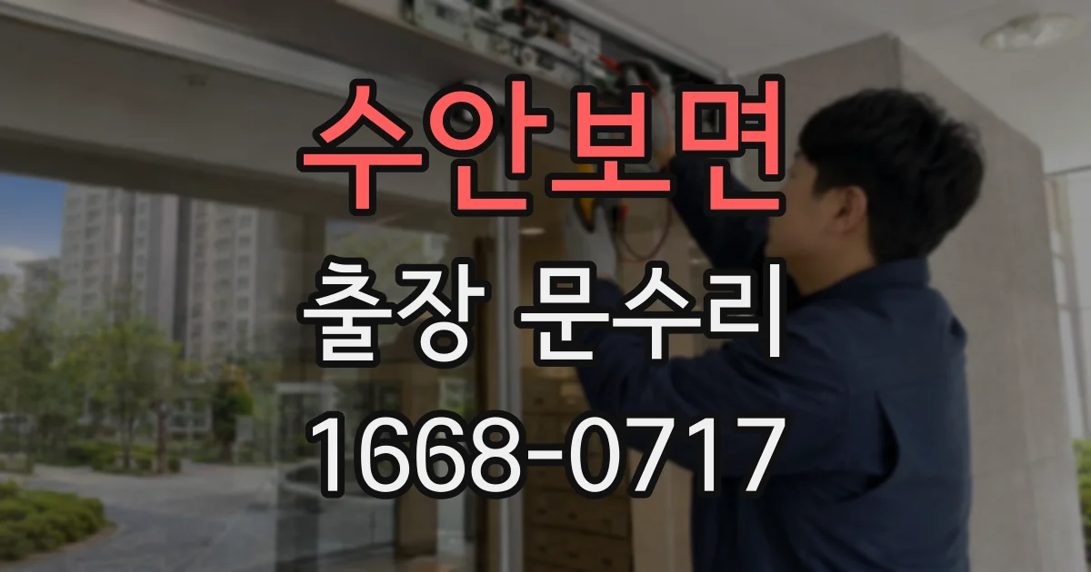 수안보면 출장 문수리