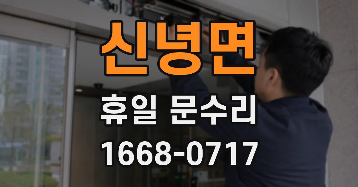 신녕면 휴일 문수리