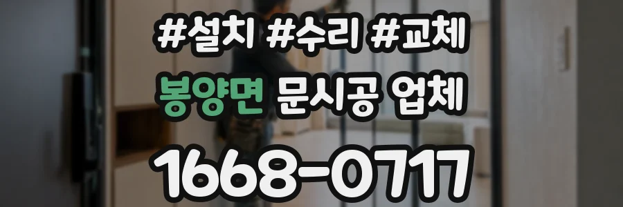 봉양면 문시공 업체