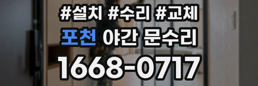포천 야간 문수리