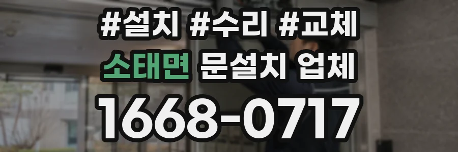 소태면 문설치 업체