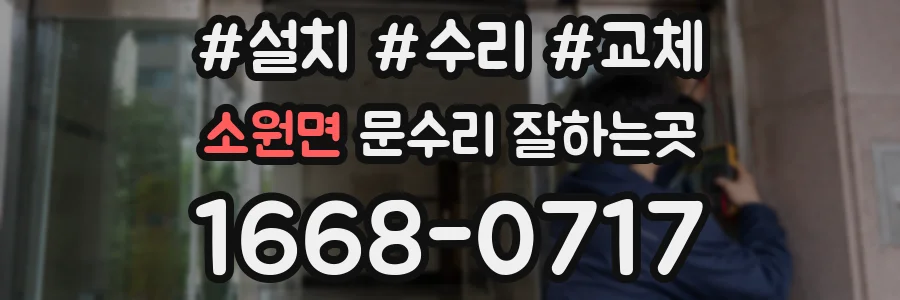 소원면 문수리 잘하는곳
