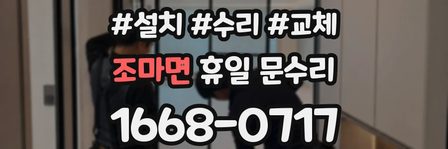조마면 휴일 문수리