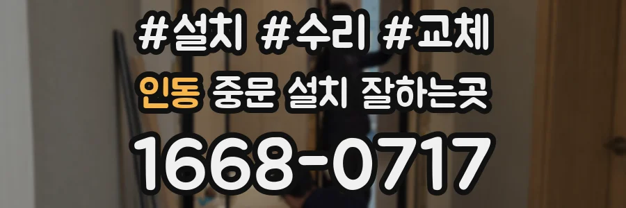 인동 중문 설치 잘하는곳