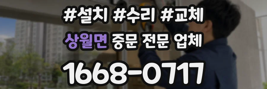 상월면 중문 전문 업체
