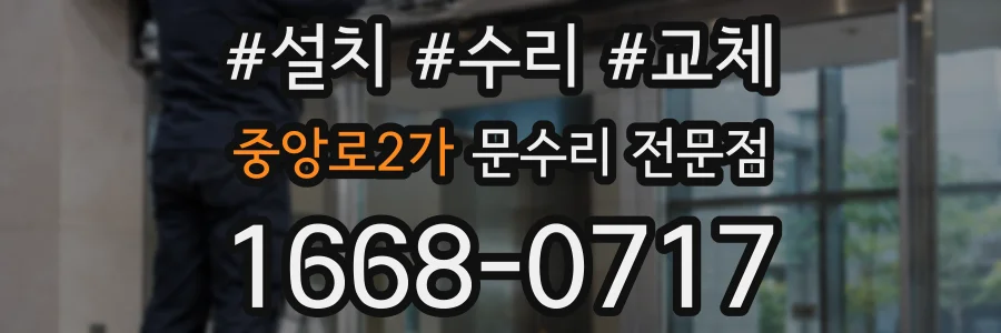 중앙로2가 문수리 전문점
