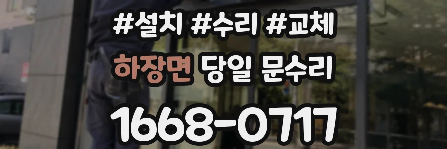 하장면 당일 문수리